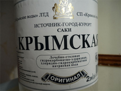 Отдых в Саках отзывы